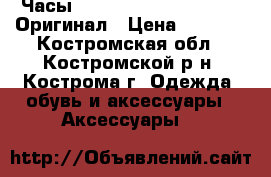 Часы Casio G-Shock GA-110-1B Оригинал › Цена ­ 7 200 - Костромская обл., Костромской р-н, Кострома г. Одежда, обувь и аксессуары » Аксессуары   
